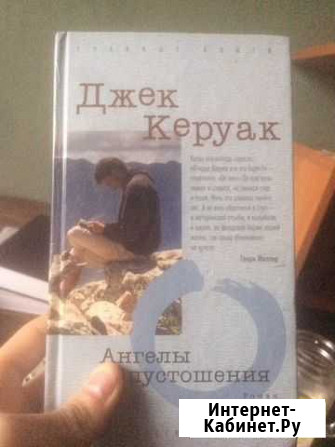Джек Керуак ангелы опустошения Санкт-Петербург - изображение 1