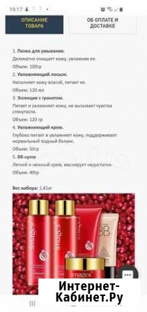 Набор косметики Хабаровск - изображение 1