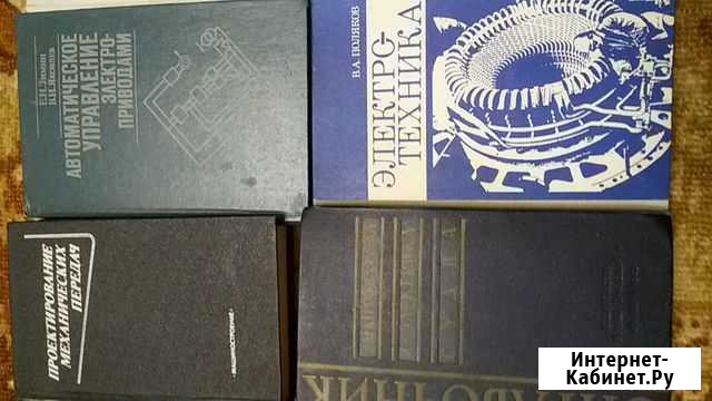 Книги по электротехнике Чебоксары - изображение 1