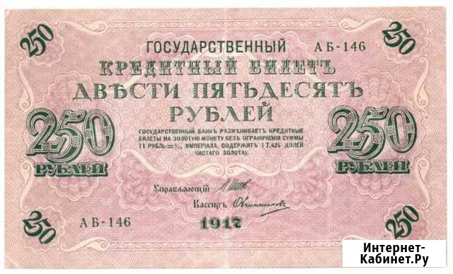 Россия, 1917 г., Шипов Овчинников Томск - изображение 1