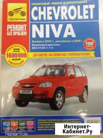Продам книгу по ремонту ш-нива Смоленск - изображение 1