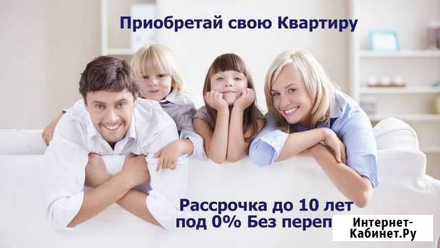 Квартира мечты в рассрочку без переплаты Иркутск - изображение 1