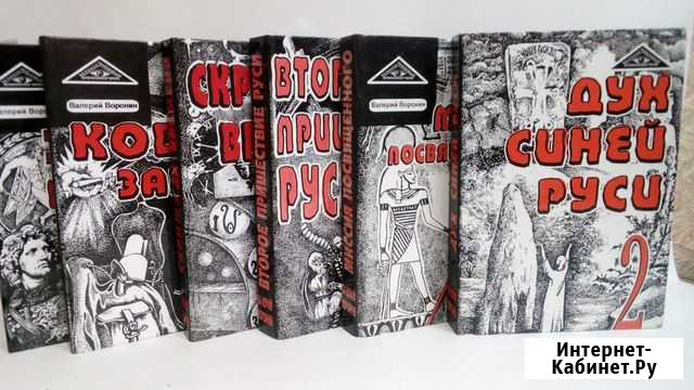 В.В. Воронин. собрание сочинений. /в 9 т./2;4;5;6; Псков - изображение 1