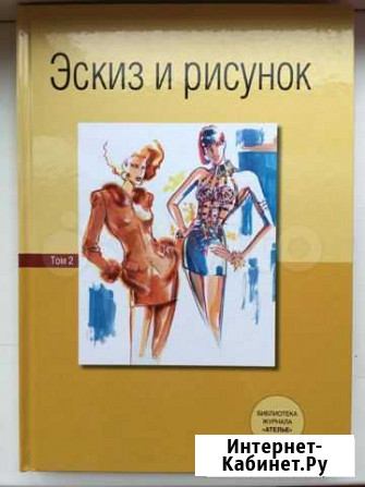 Книга эскиз и рисунок Омск - изображение 1