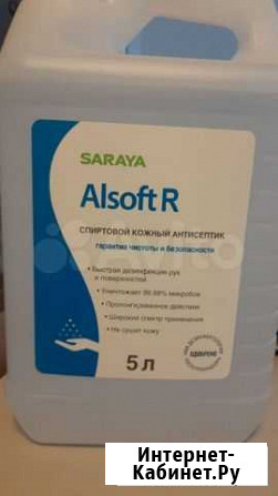 Кожный антисептик спиртовой Alsoft R Екатеринбург - изображение 1