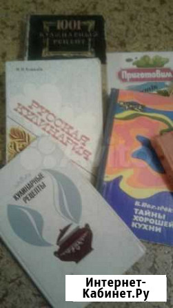 Кулинарные книги Саратов - изображение 1