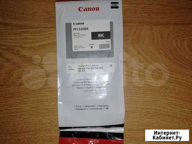 Canon PFI-320 картридж для плоттера Ростов-на-Дону - изображение 1