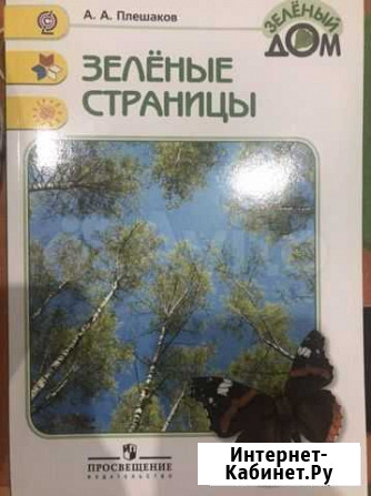Книги для учащихся начальных классов 1-4 Иркутск - изображение 1