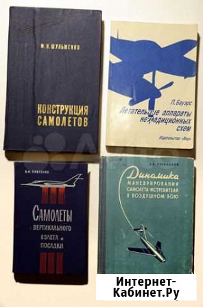Книги по авиации Североморск - изображение 1