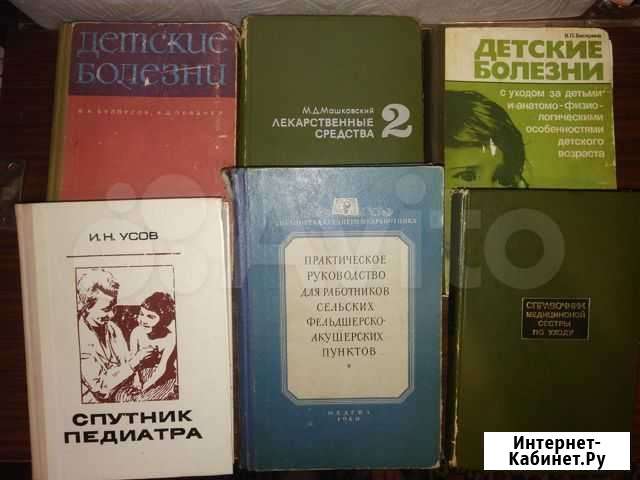 Книги (учебники) по медицине советского периода Североморск - изображение 1