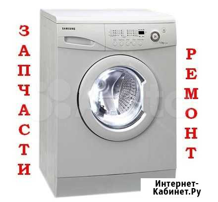 Запчасти к стиральным машинам Невинномысск - изображение 1