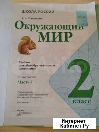 Учебник Окружающий мир, 2класс Иркутск - изображение 1