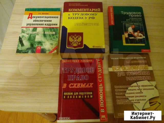 Учебники (трудовое право) Вологда - изображение 1
