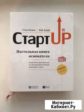 Старт-up, Настольная книга основателя Ставрополь - изображение 1