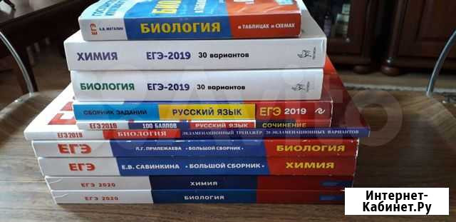 Учебники для подготовки к егэ по химии. биологии Москва - изображение 1