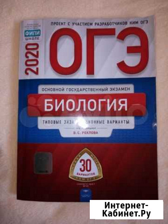 Огэ по биологии 2020 Рохлова Уфа - изображение 1