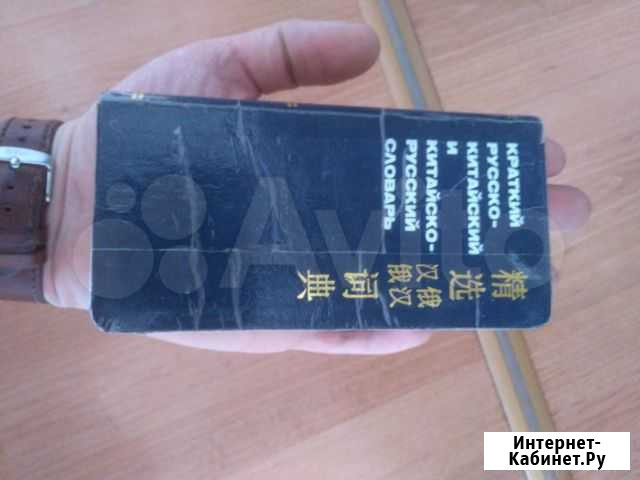 Словарь Чита - изображение 1