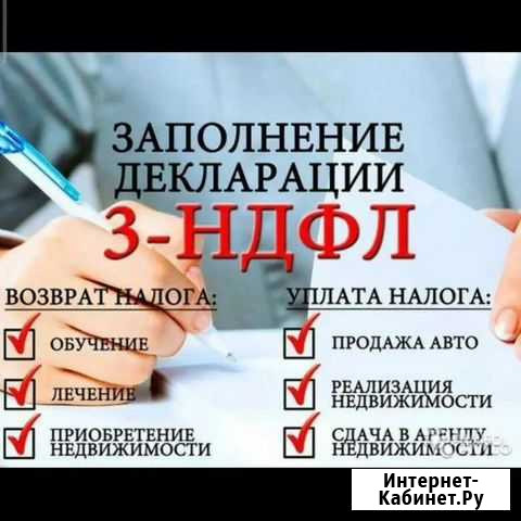 Заполнение 3-ндфл Оренбург - изображение 1