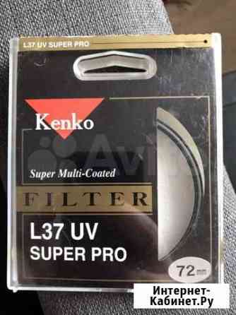 UV фильтр kenko l37 super pro 72mm Раменское