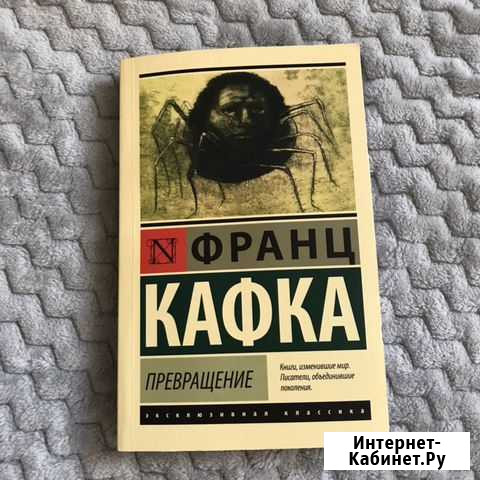 Книга Франц Кафка Красноярск - изображение 1