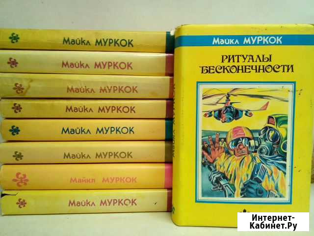 М. Муркок. собрание сочинений. /в 9 т Псков - изображение 1