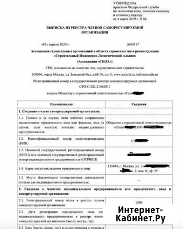 Фирма 2020г. с сро Москва - изображение 1