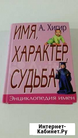 Энциклопедия имен Иркутск - изображение 1