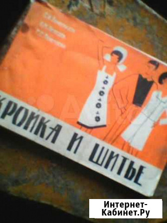 Кройка и шитьё-СССР Бор - изображение 1