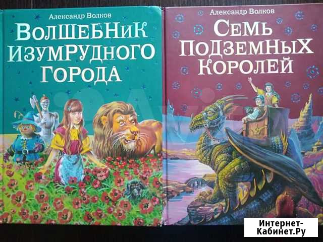 Детская книга Семь подземных королей, Волшебник из Омск - изображение 1