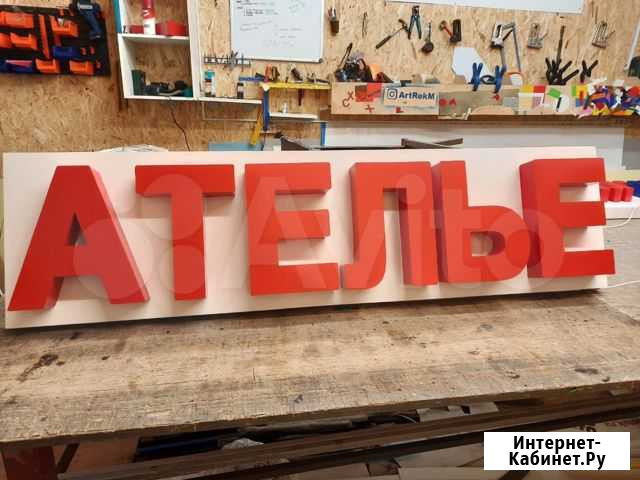 Вывеска ателье Москва - изображение 1