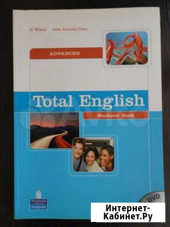 Total English (Advanced) Совхозный - изображение 1