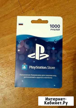 Карта оплаты PlayStation 1000 PSN ПСН пополнение Москва - изображение 1