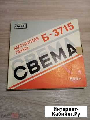 Ленты бобины Свема 500+м 15 шт один лот Севастополь - изображение 1