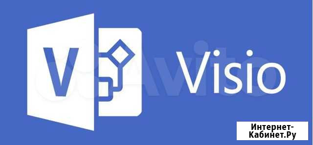 Лицензионный ключ Visio 2016/2019 Барнаул - изображение 1