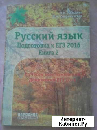 Учебник Русский язык Аксай - изображение 1