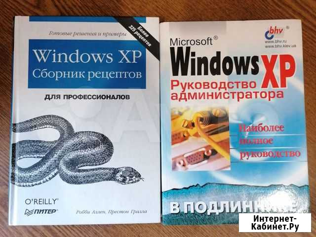 Книги по Windows XP Ростов-на-Дону - изображение 1