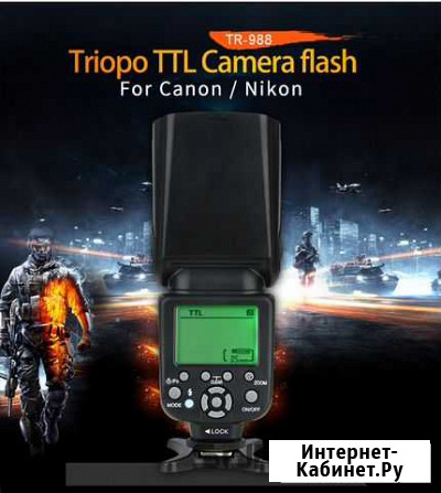 Вспышка TTL supon TR-988 Canon Nikon Минеральные Воды - изображение 1