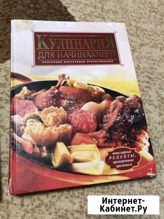 Книги домашняя кухня Великий Новгород - изображение 1