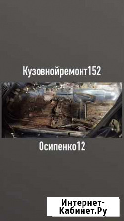 Сварка,сварочные работы, кузовной ремонт, рихтовка Нижний Новгород - изображение 1