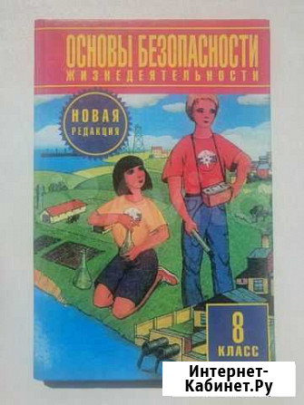 Учебник по обж 8 класс Калуга - изображение 1