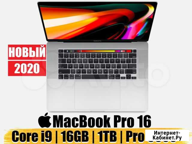 Новый MacBook Pro 16 i9 / 1TB SSD / Pro5500 4GB Краснодар - изображение 1