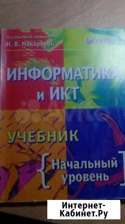 Учебник по информатике и икт Барнаул - изображение 1