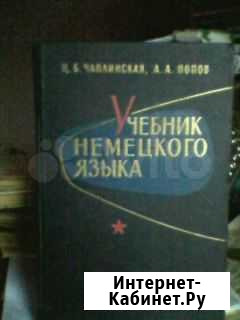 Изучаем немецкий Балаково - изображение 1