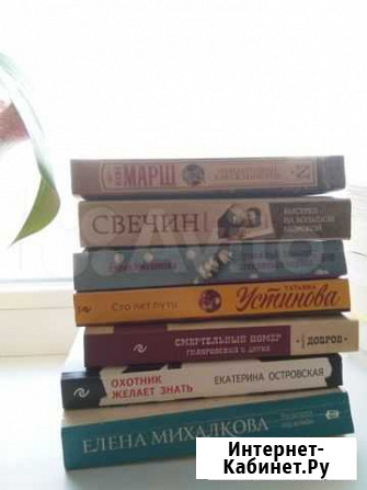 Книги/Литература/Беллетристика Красноярск - изображение 1
