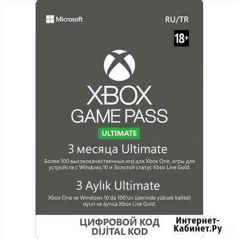 Подписка Xbox Game Pass Ultimate 3 мес+live gold Уфа