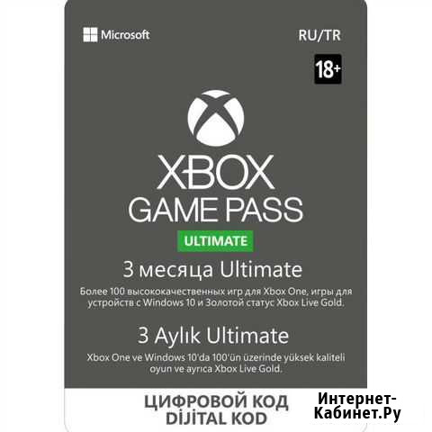Подписка Xbox Game Pass Ultimate 3 мес+live gold Уфа - изображение 1
