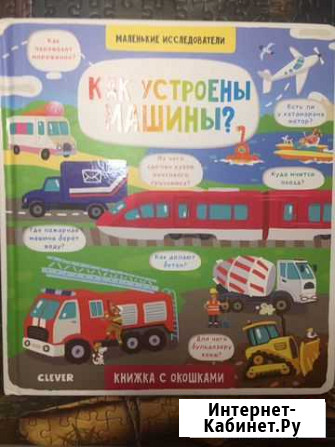 Книга с секретом про машины Краснодар - изображение 1