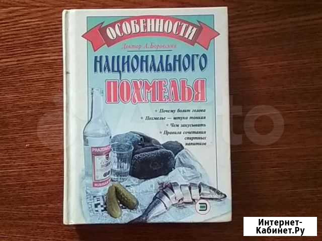 Особенности национального похмелья Пермь - изображение 1