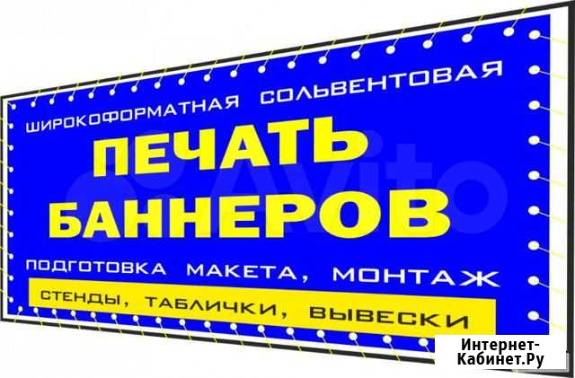 Баннеры, на холсте, таблички, печ.на кружках, футб Саранск - изображение 1