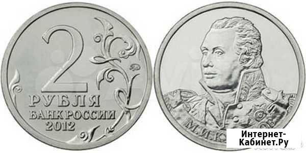 2 рубля 2012 г. Кутузов Балашиха - изображение 1